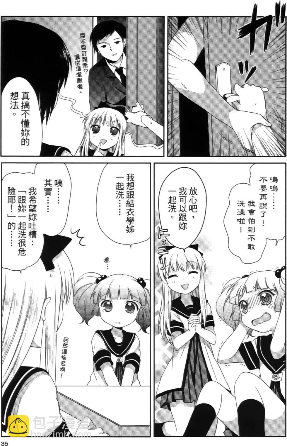 《轻松百合》第02卷 第35页