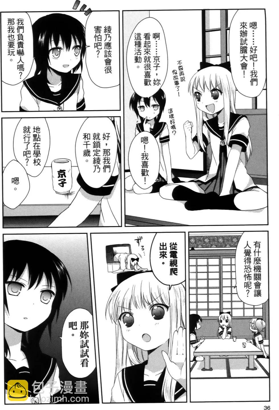 《轻松百合》第02卷 第36页