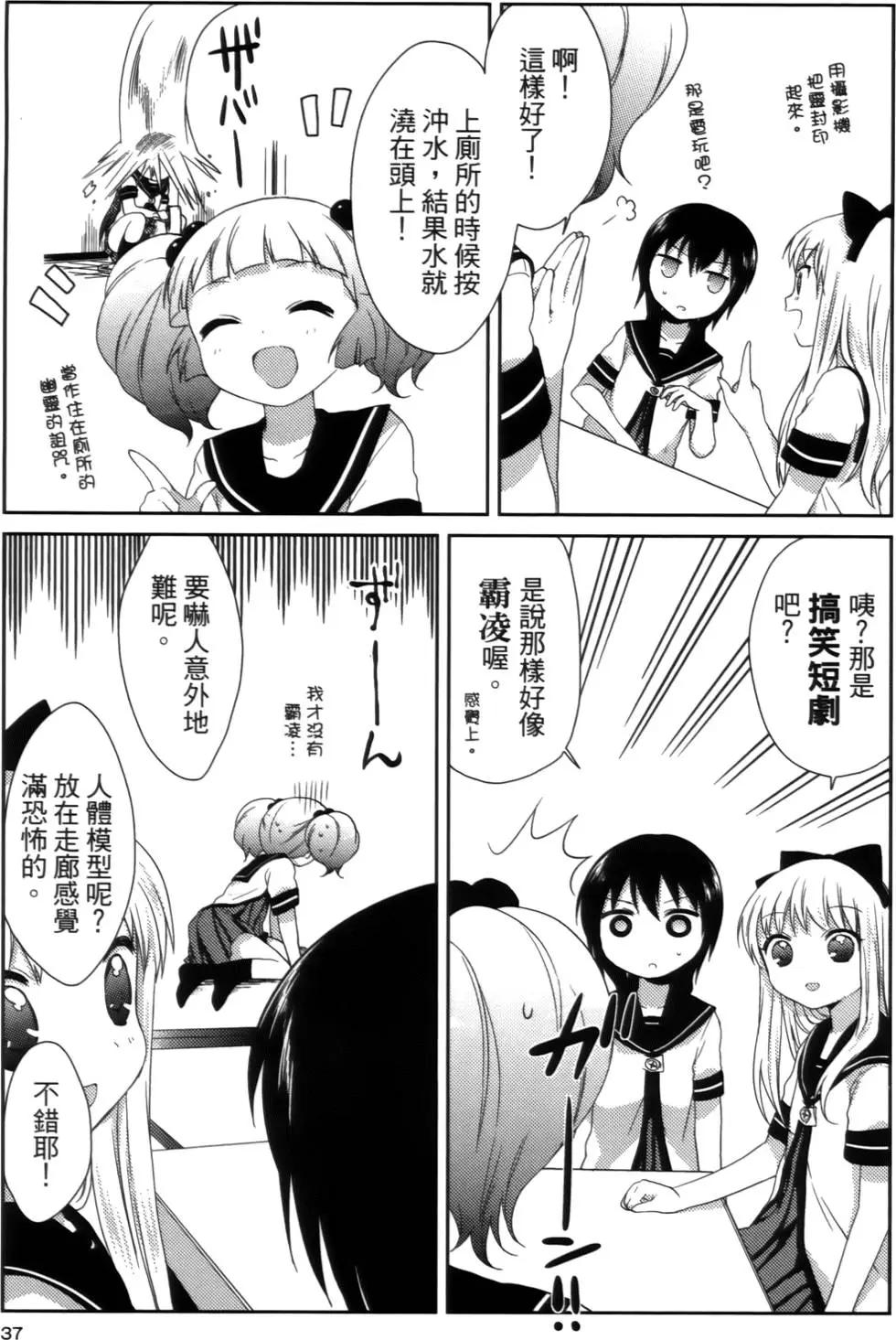 《轻松百合》第02卷 第37页
