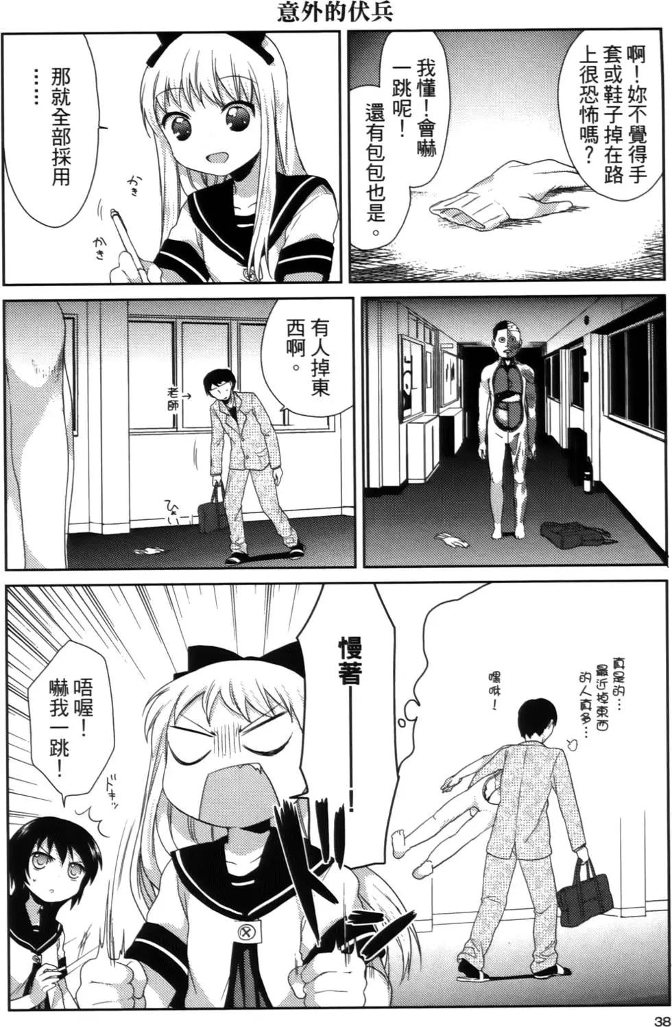 《轻松百合》第02卷 第38页
