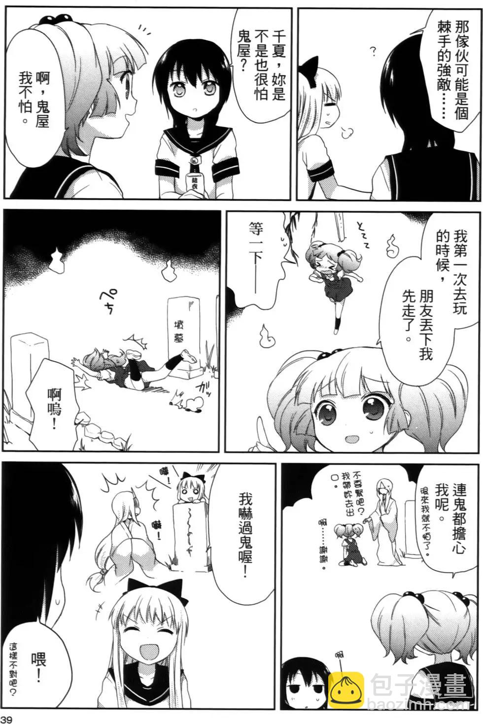 《轻松百合》第02卷 第39页