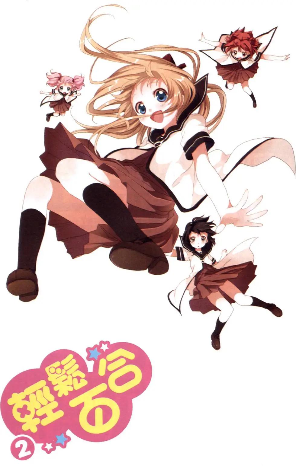 《轻松百合》第02卷 第3页