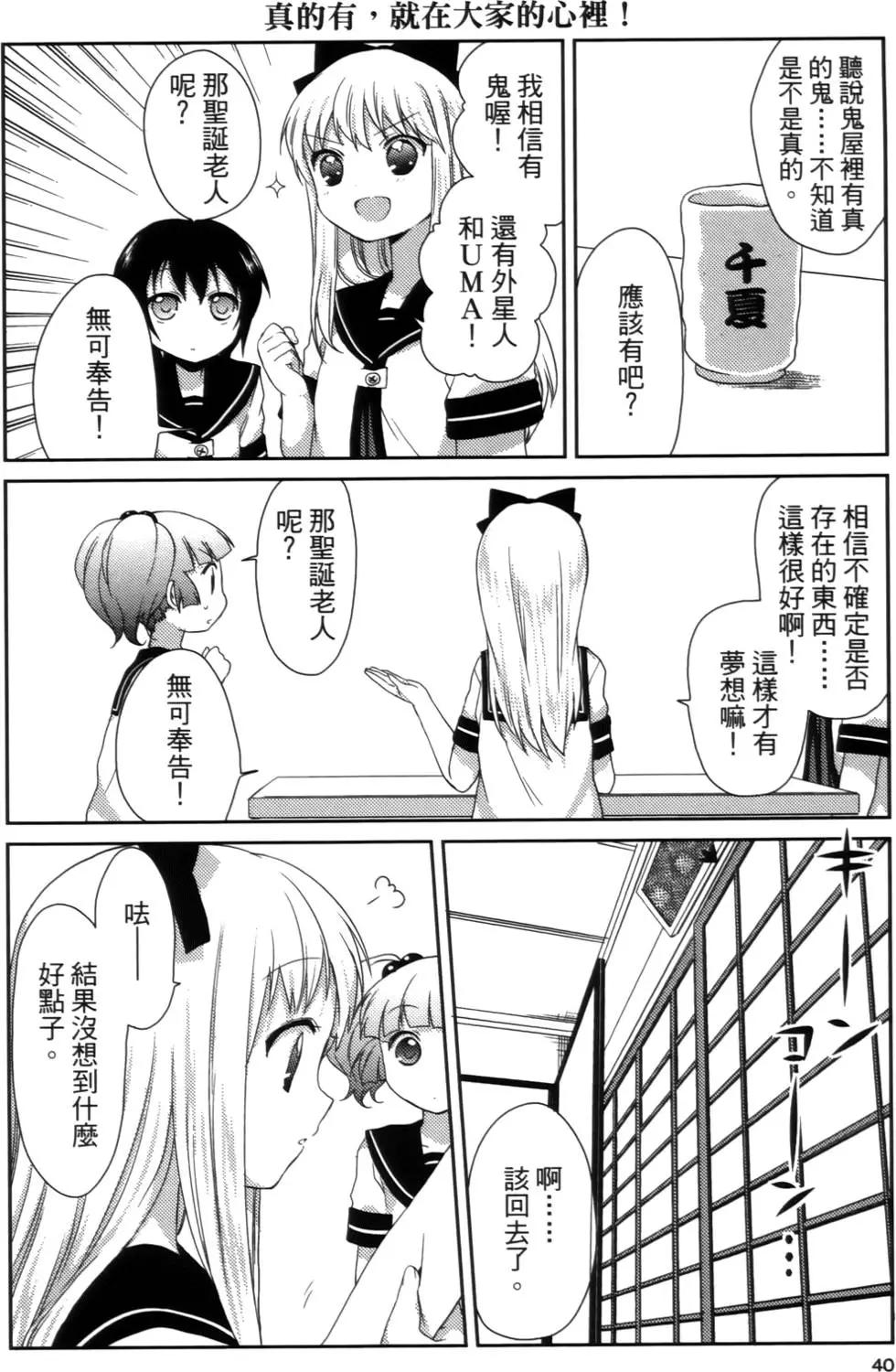 《轻松百合》第02卷 第40页