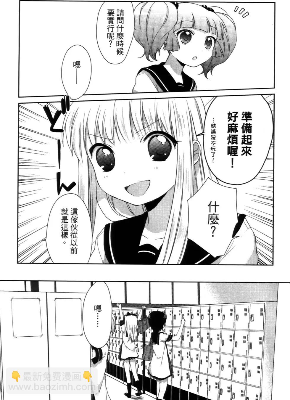 《轻松百合》第02卷 第41页