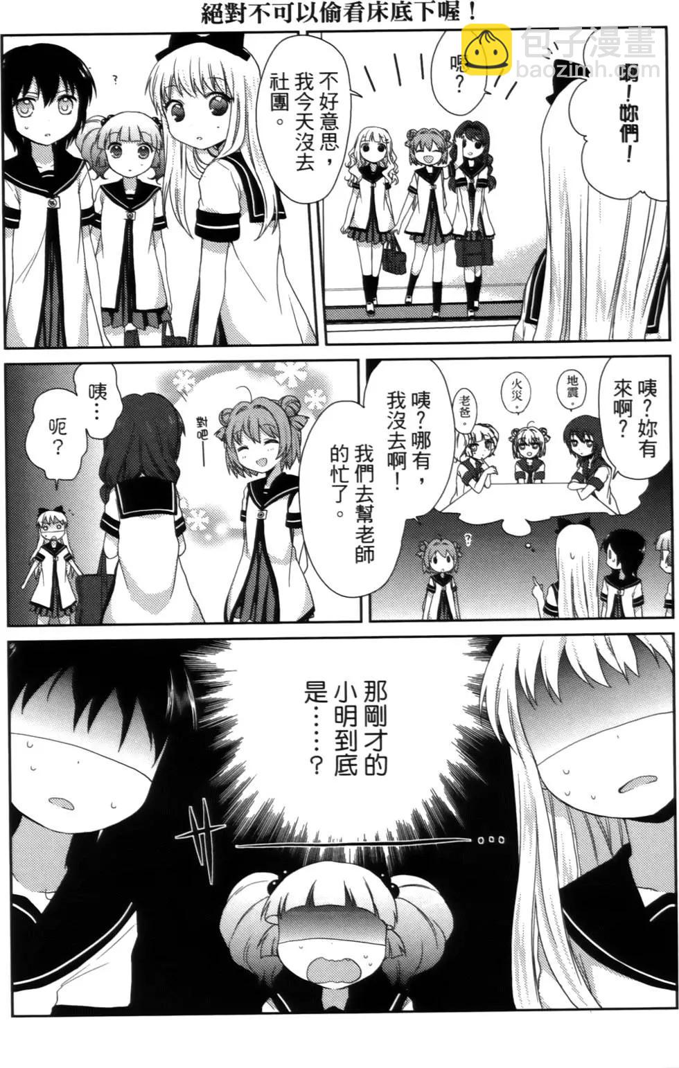 《轻松百合》第02卷 第42页