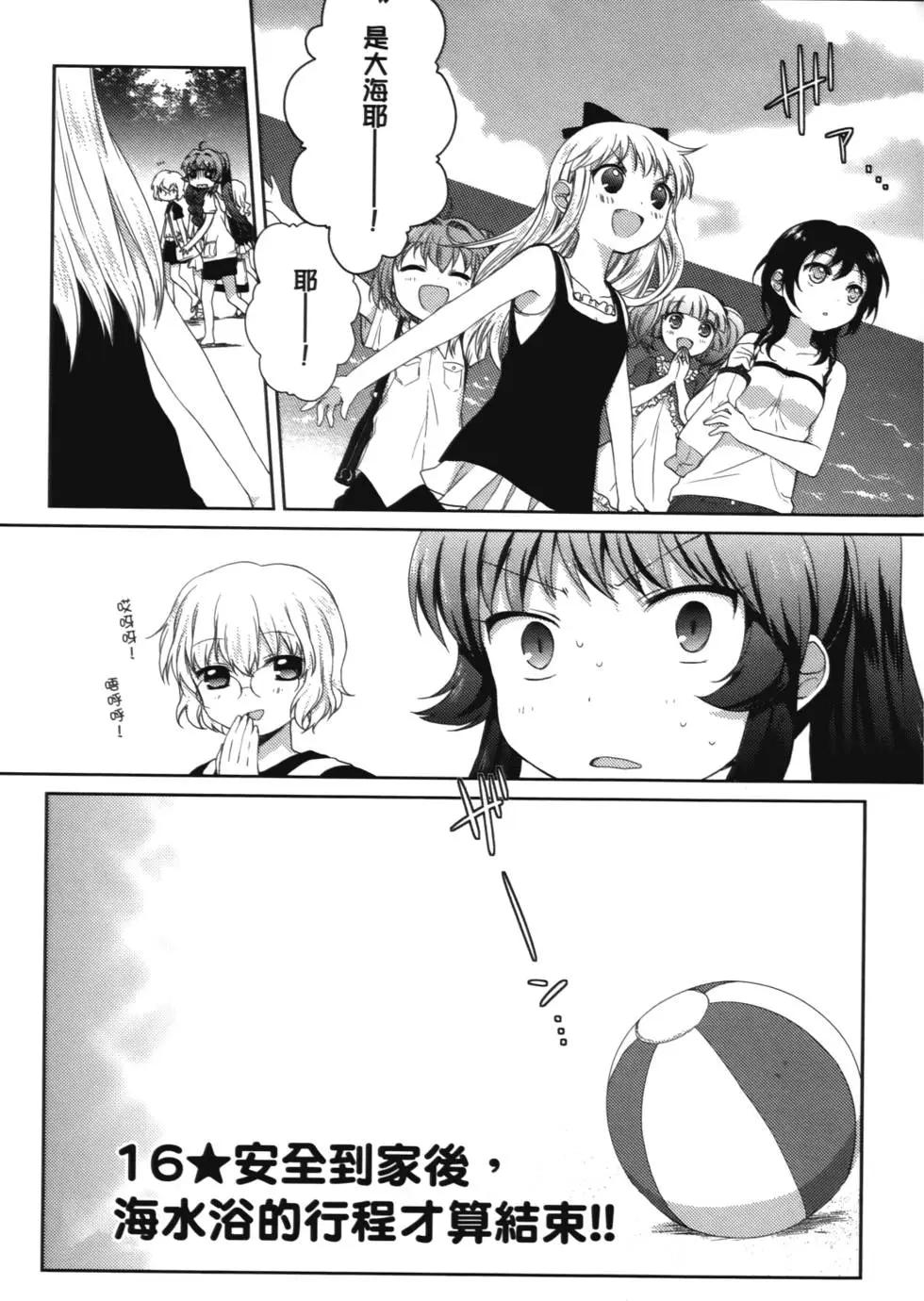 《轻松百合》第02卷 第45页