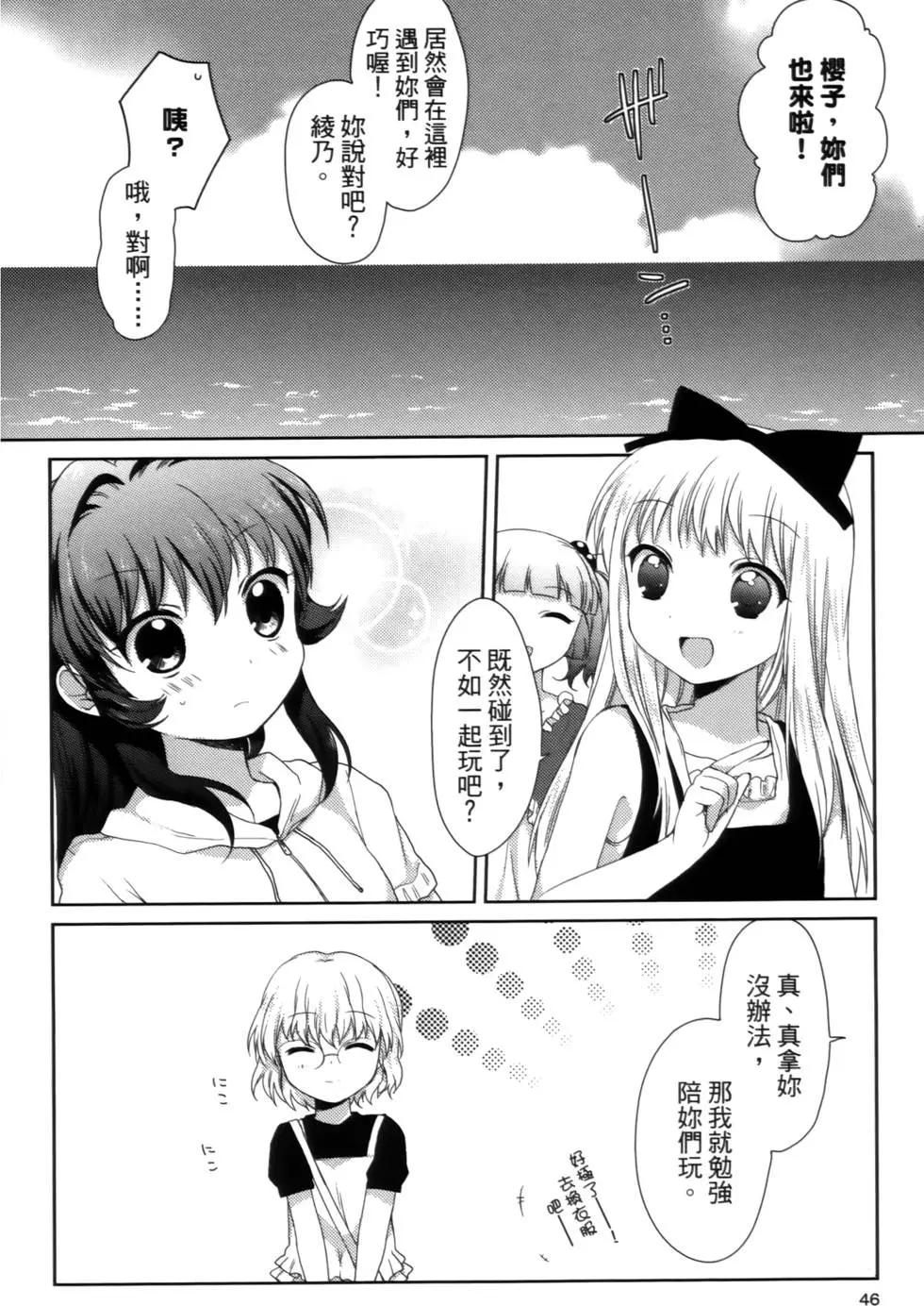 《轻松百合》第02卷 第46页