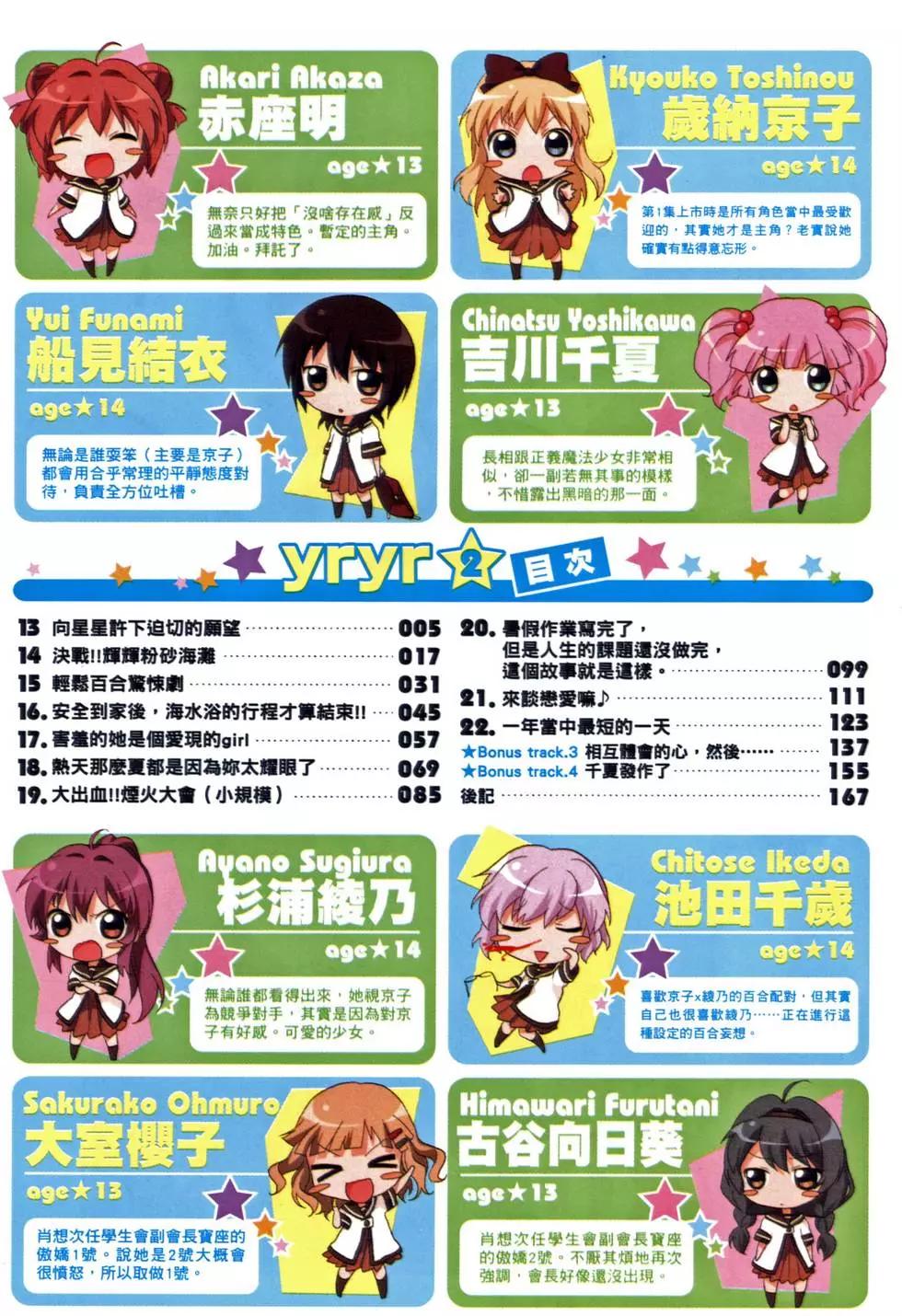 《轻松百合》第02卷 第4页