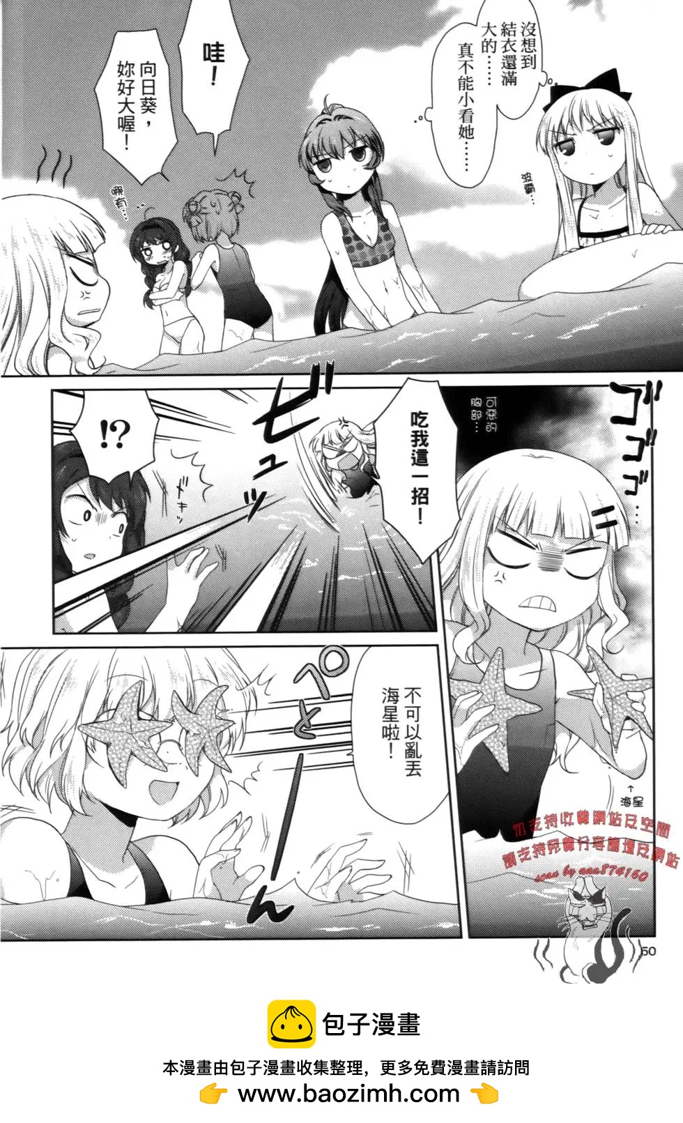 《轻松百合》第02卷 第50页