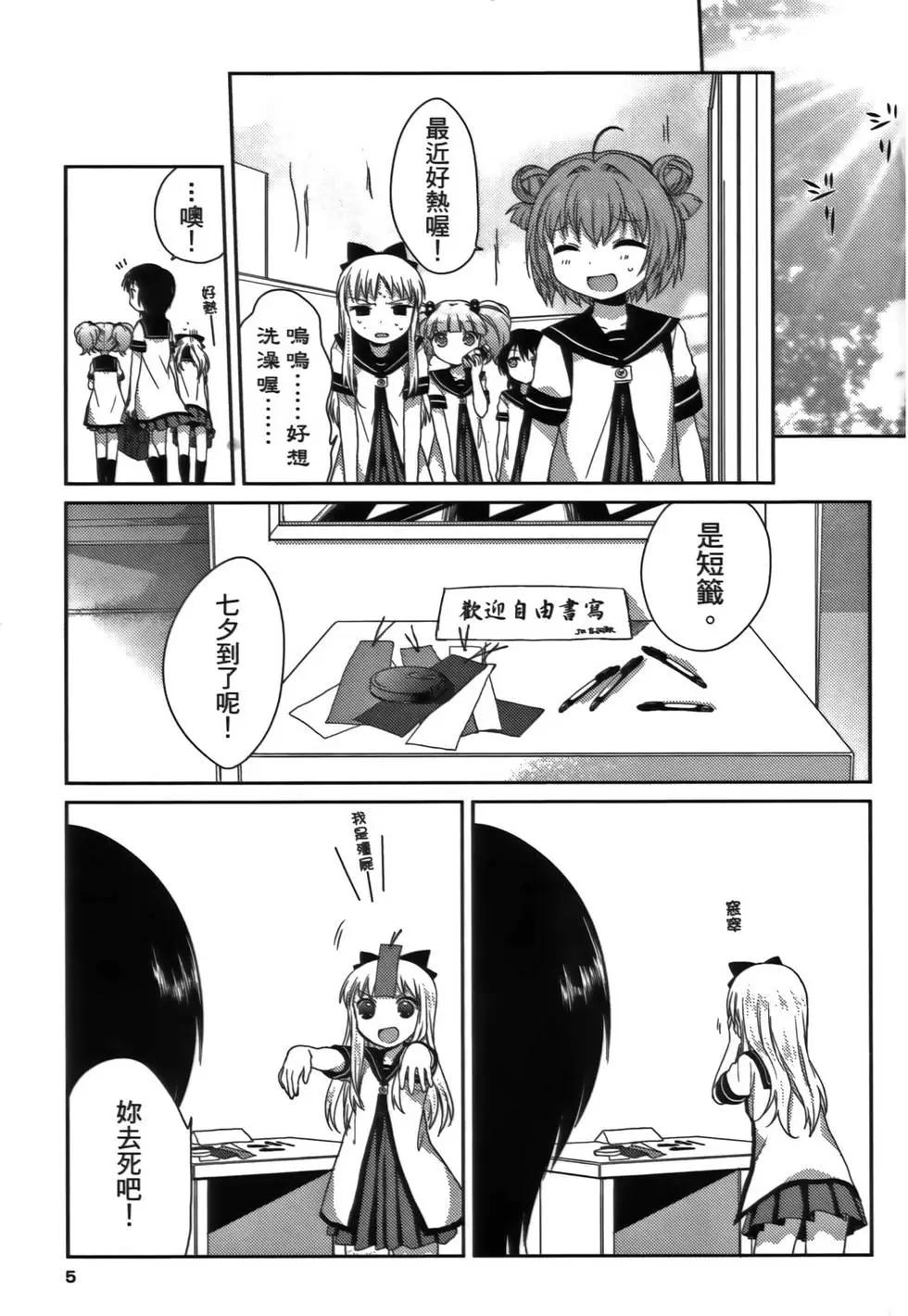 《轻松百合》第02卷 第5页