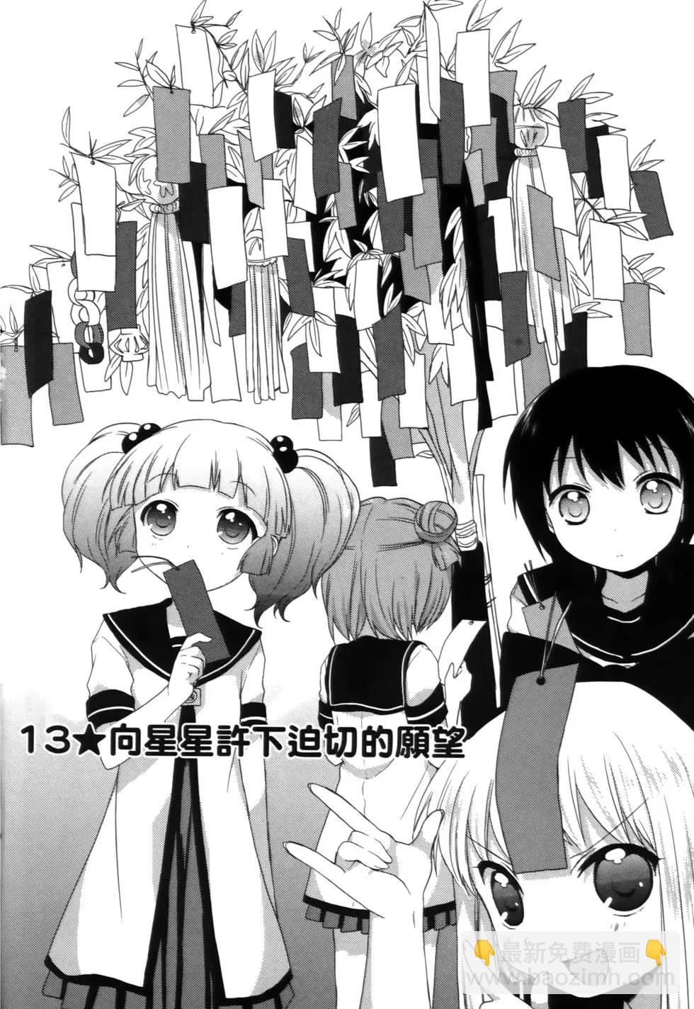 《轻松百合》第02卷 第6页