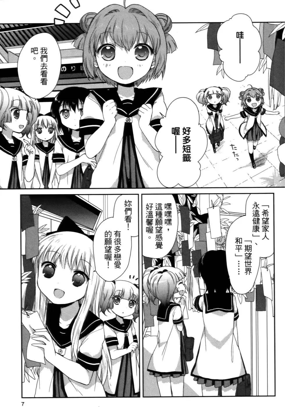 《轻松百合》第02卷 第7页