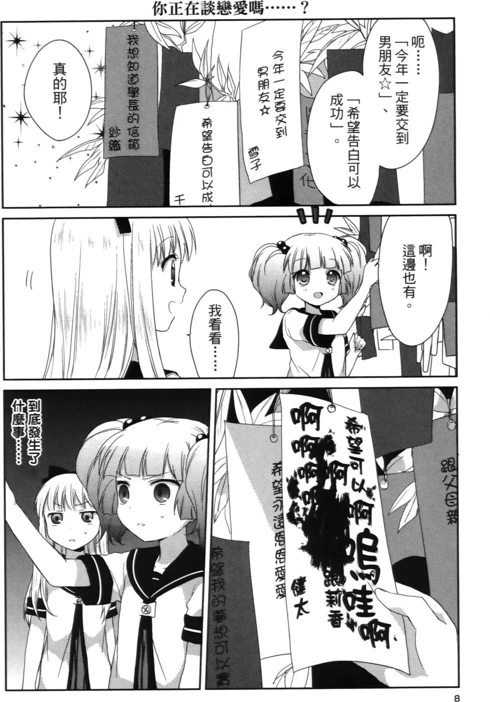 《轻松百合》第02卷 第8页