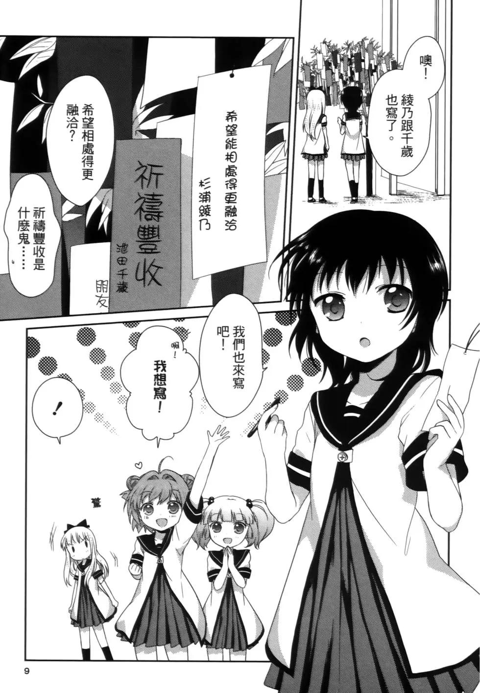 《轻松百合》第02卷 第9页