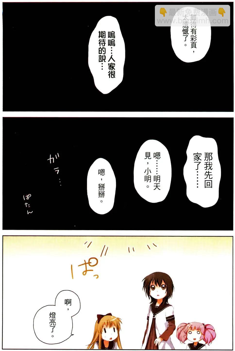 《轻松百合》第04卷 第10页