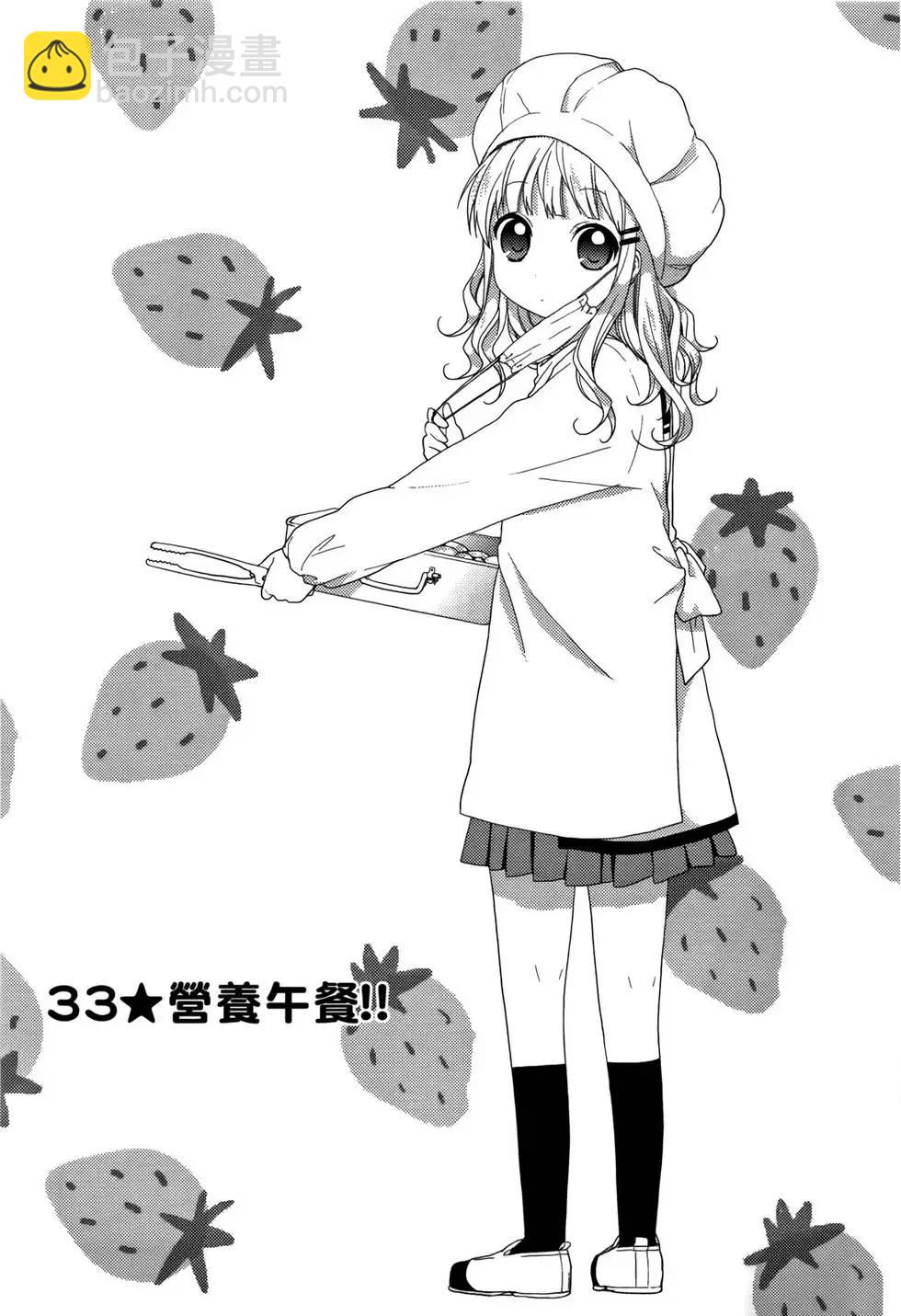 《轻松百合》第04卷 第11页