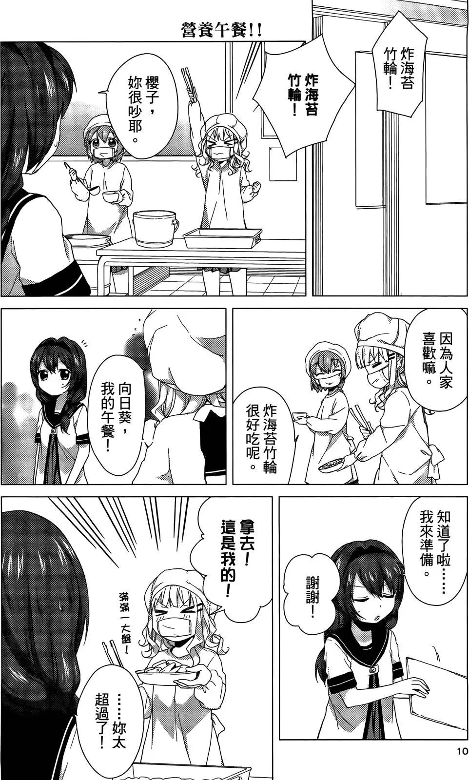 《轻松百合》第04卷 第12页