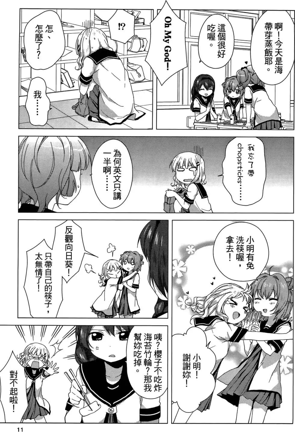 《轻松百合》第04卷 第13页