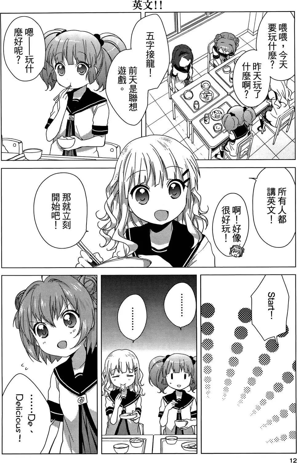 《轻松百合》第04卷 第14页