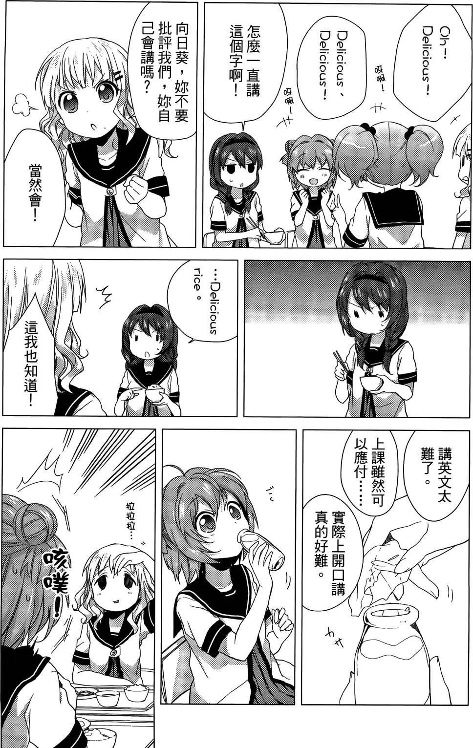 《轻松百合》第04卷 第15页