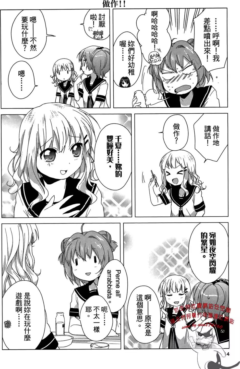 《轻松百合》第04卷 第16页