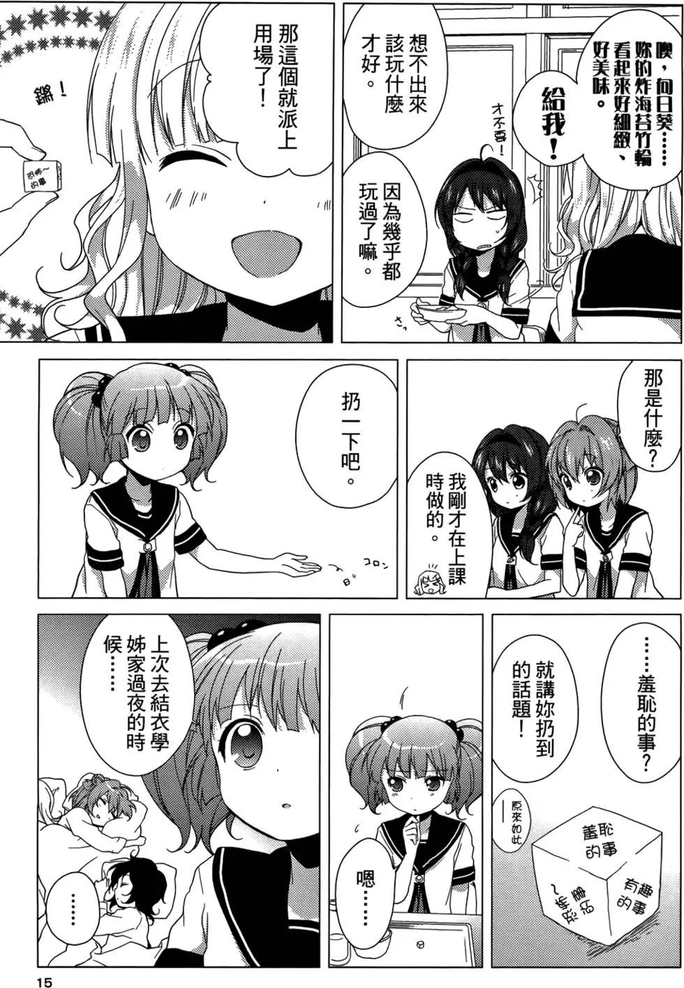《轻松百合》第04卷 第17页