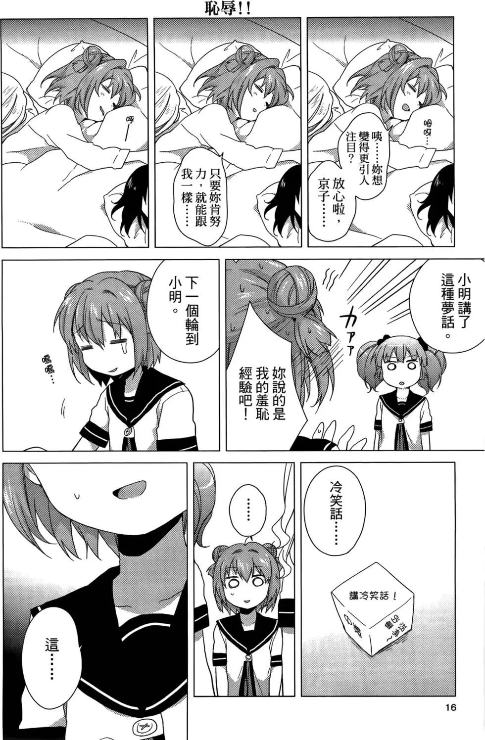《轻松百合》第04卷 第18页