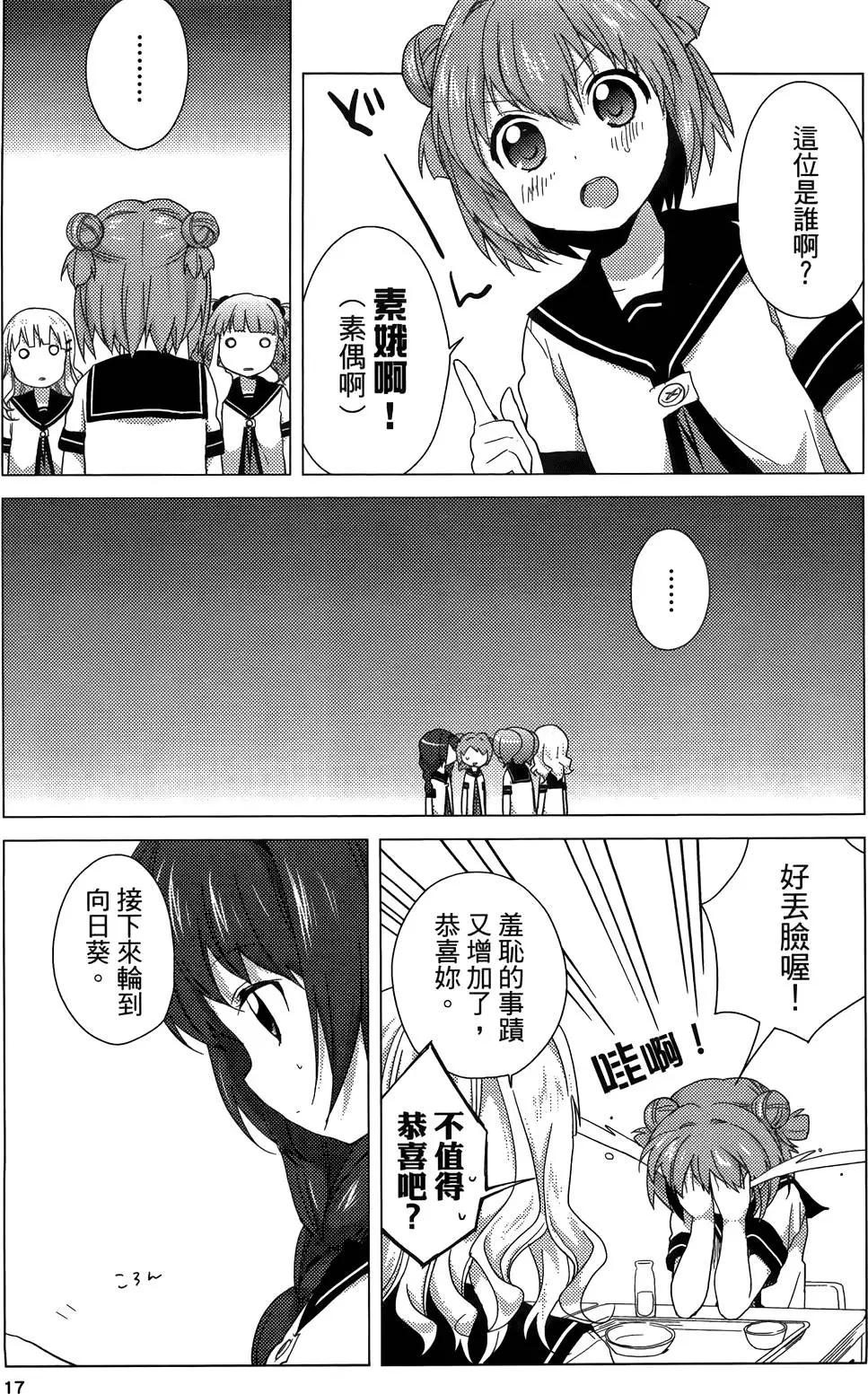 《轻松百合》第04卷 第19页