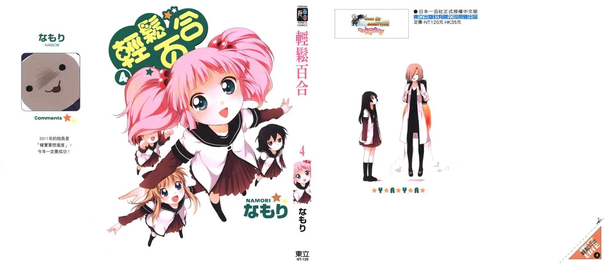 《轻松百合》第04卷 第1页