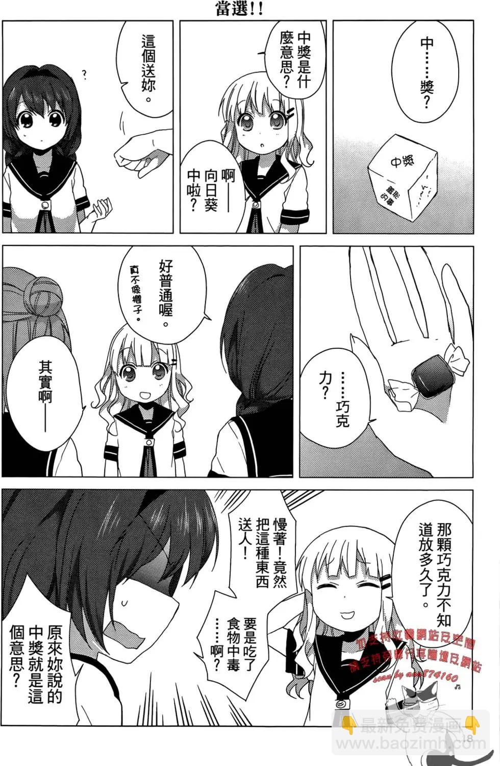 《轻松百合》第04卷 第20页