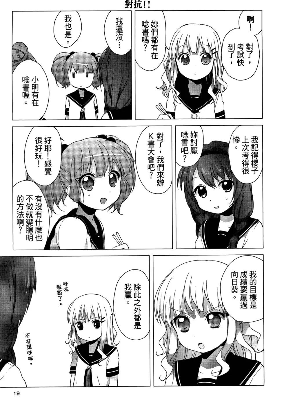 《轻松百合》第04卷 第21页