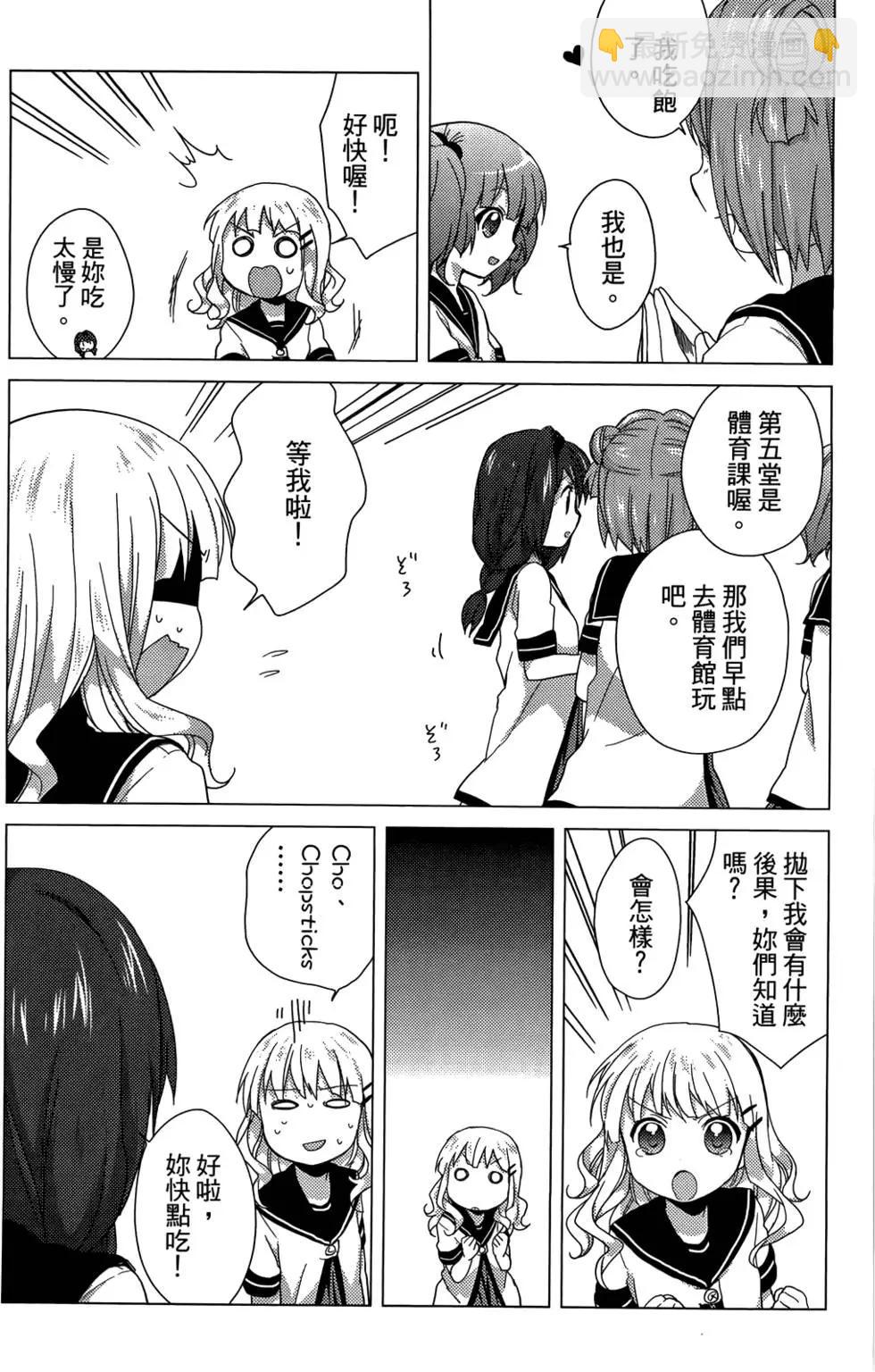 《轻松百合》第04卷 第22页