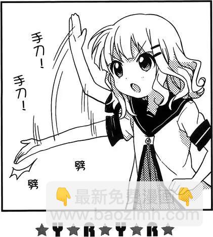 《轻松百合》第04卷 第23页