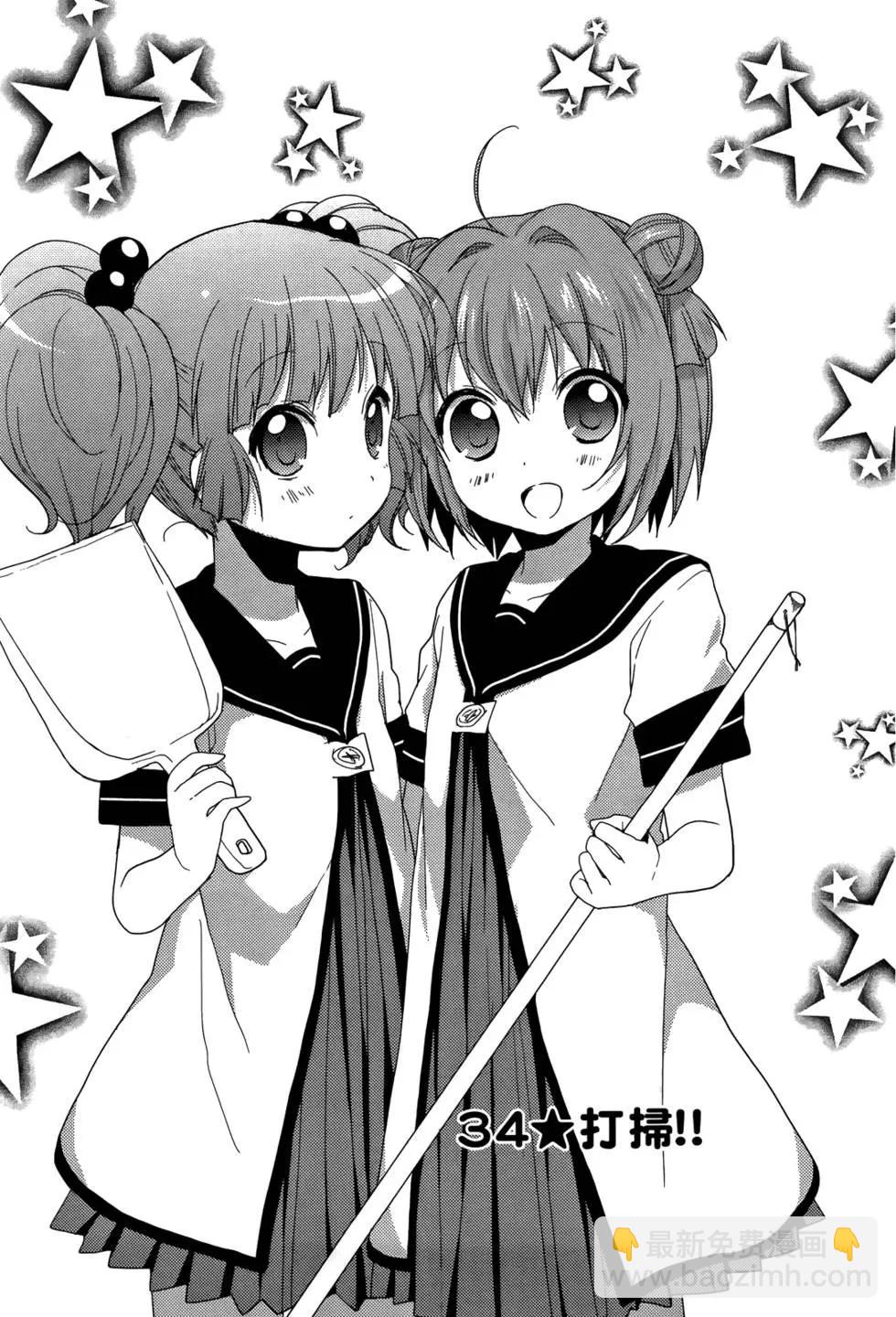 《轻松百合》第04卷 第25页