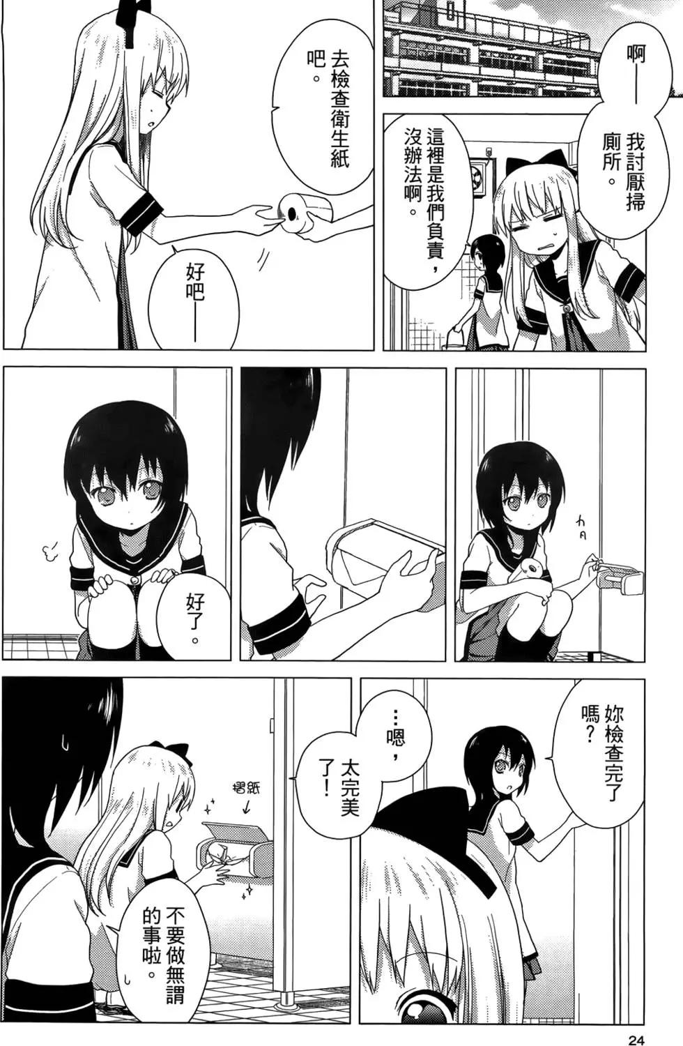 《轻松百合》第04卷 第26页