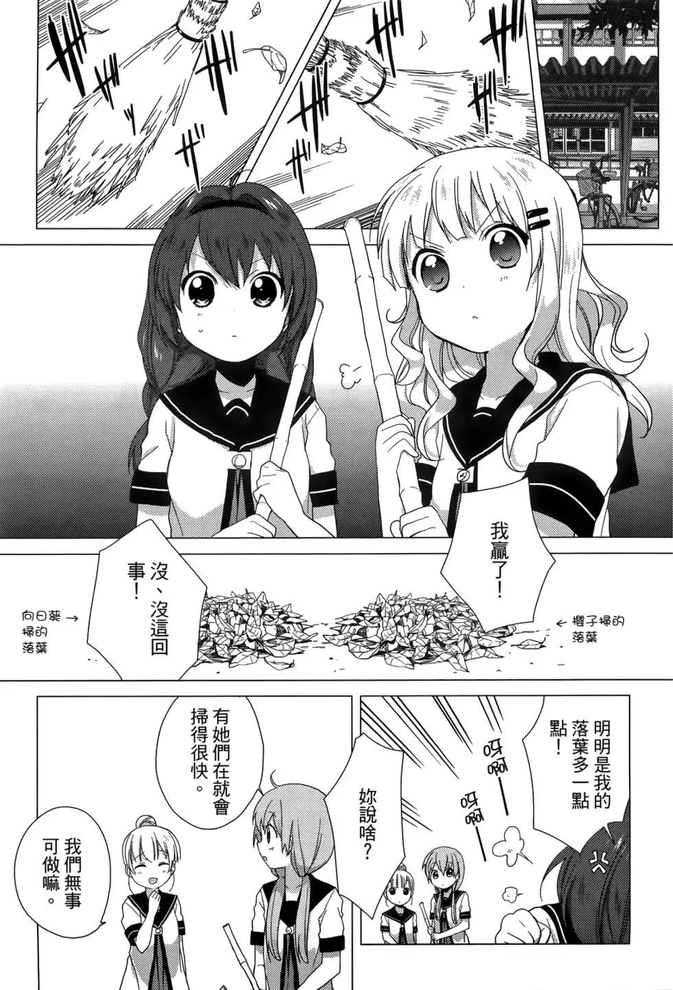《轻松百合》第04卷 第27页