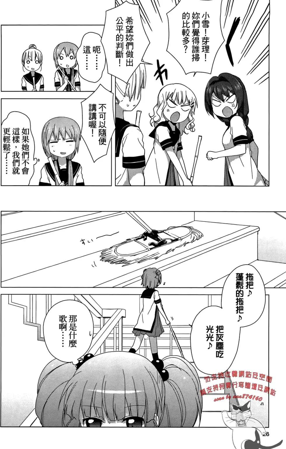 《轻松百合》第04卷 第28页