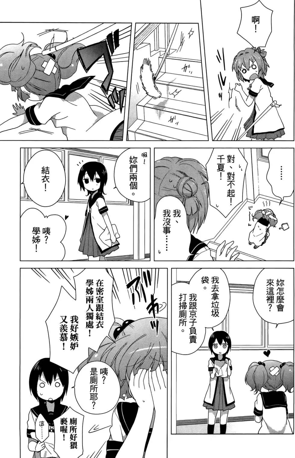 《轻松百合》第04卷 第29页