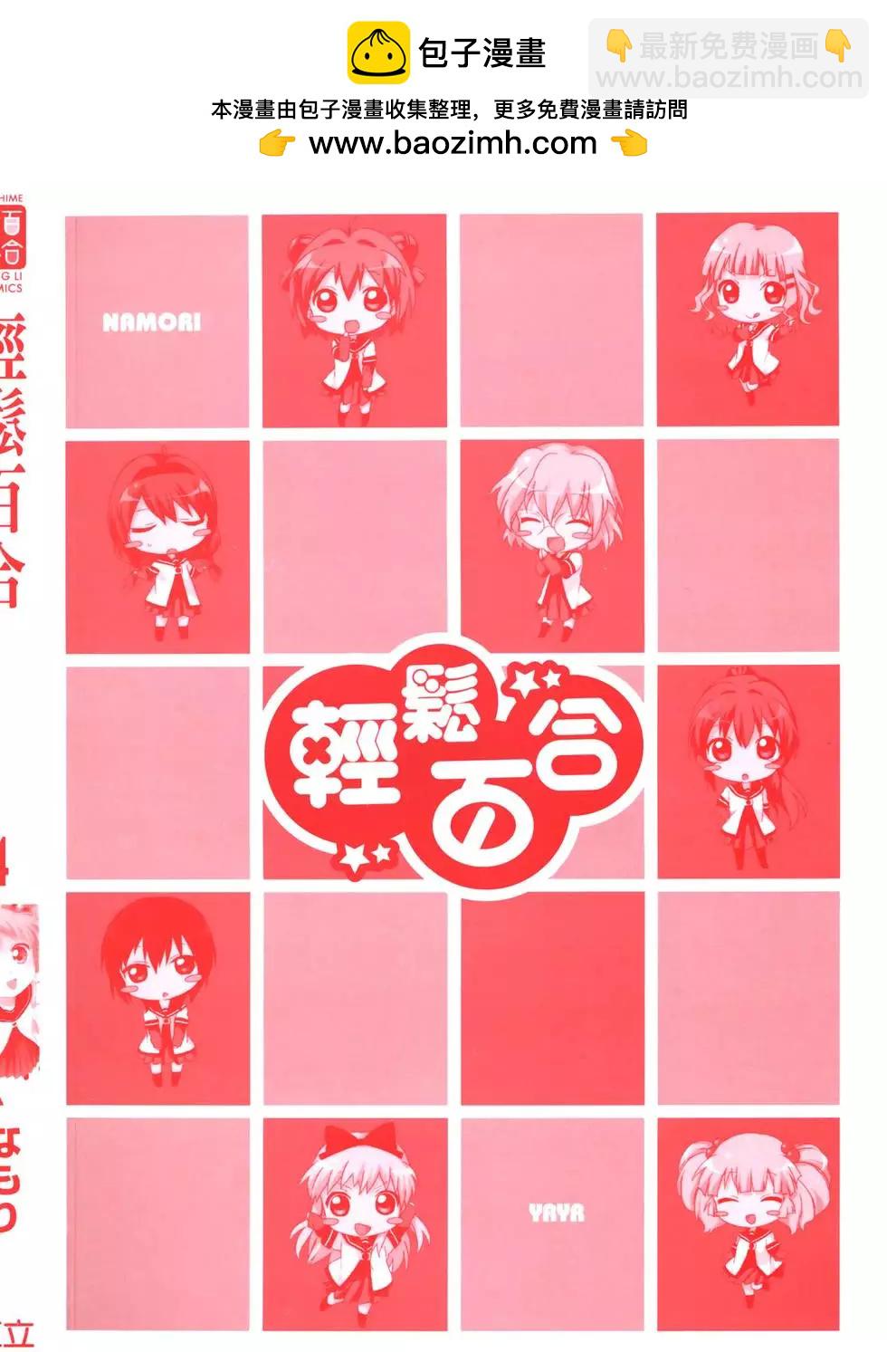 《轻松百合》第04卷 第2页