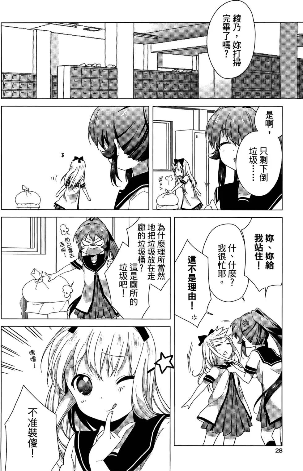 《轻松百合》第04卷 第30页