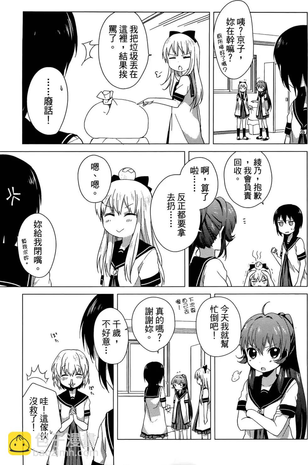 《轻松百合》第04卷 第31页