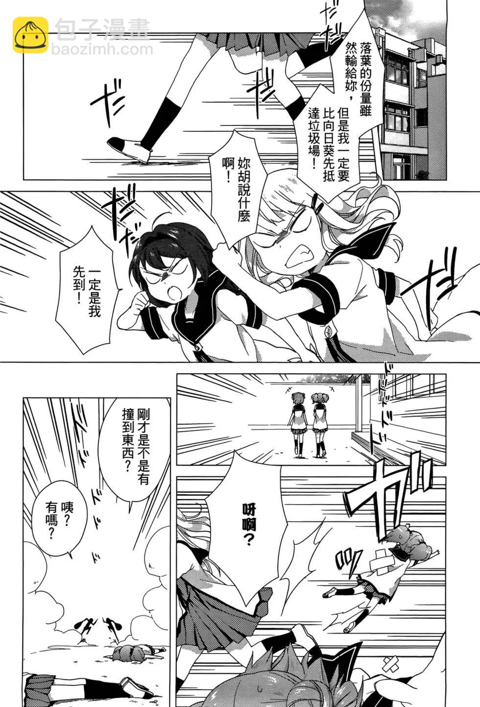 《轻松百合》第04卷 第32页