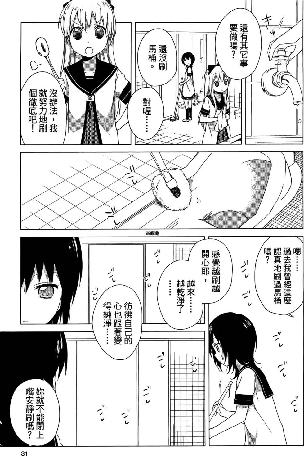 《轻松百合》第04卷 第33页