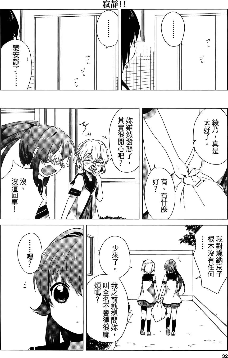 《轻松百合》第04卷 第34页