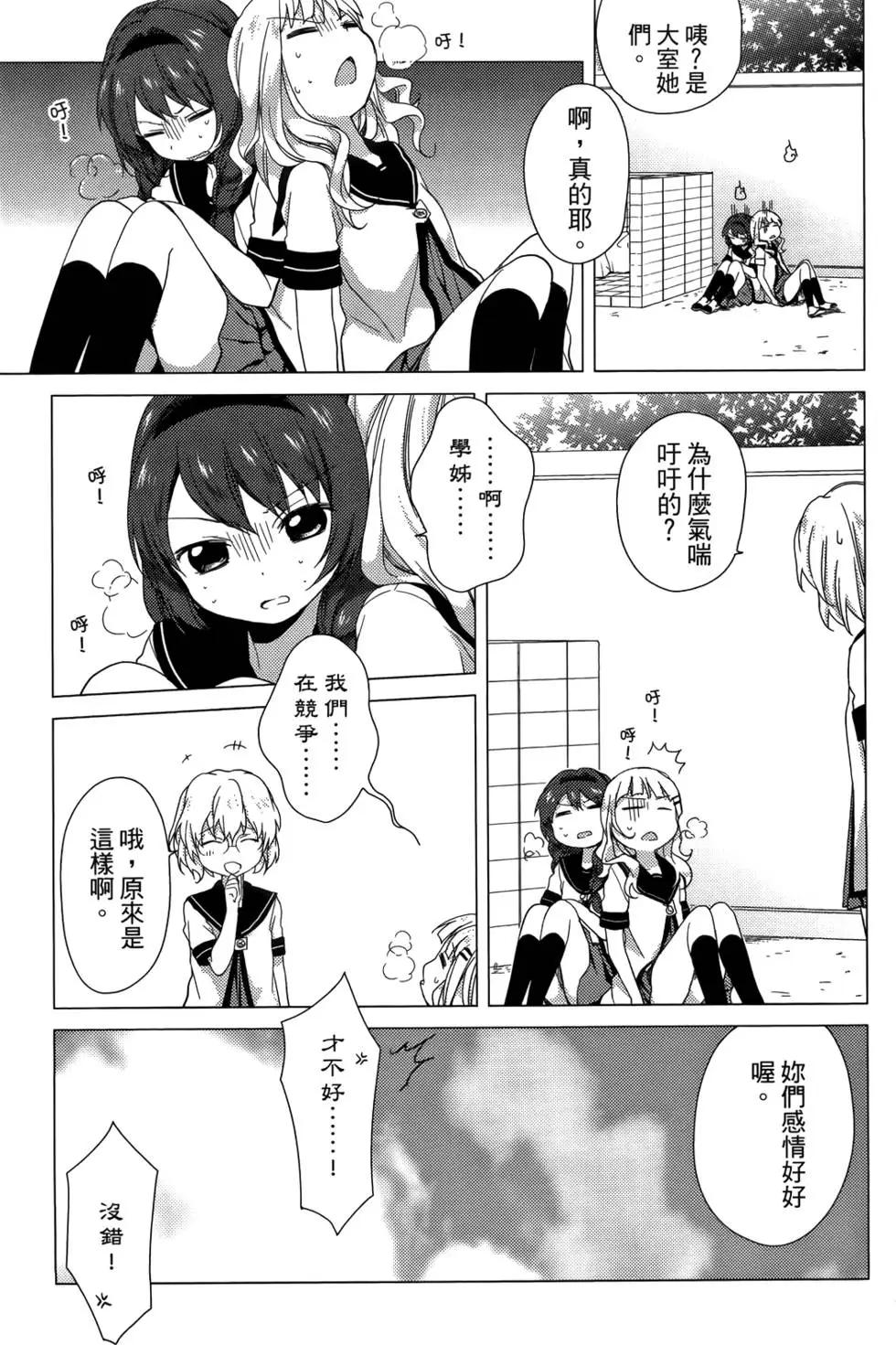 《轻松百合》第04卷 第35页