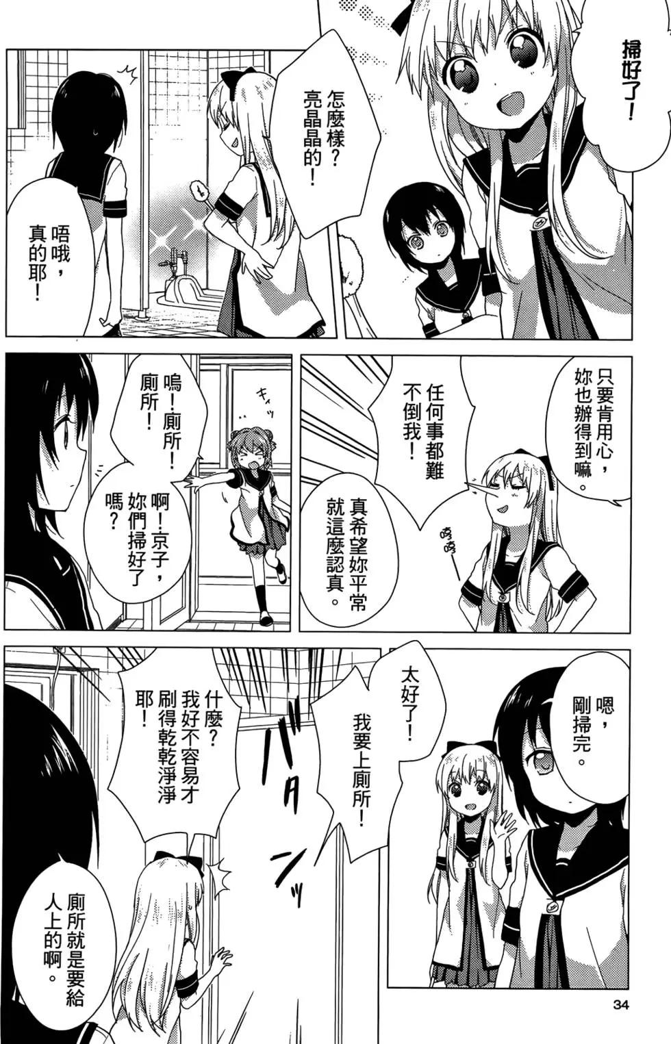 《轻松百合》第04卷 第36页