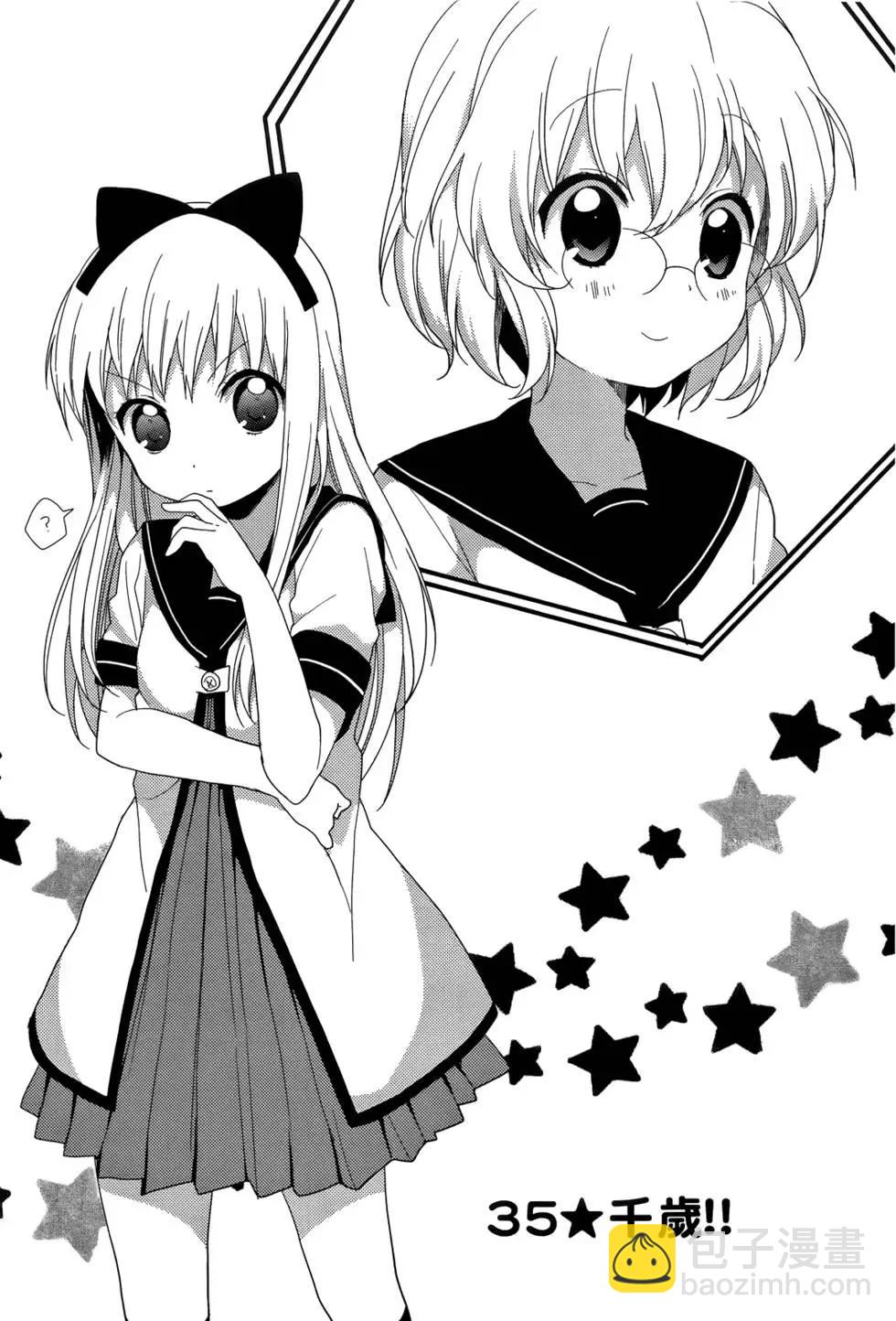 《轻松百合》第04卷 第39页