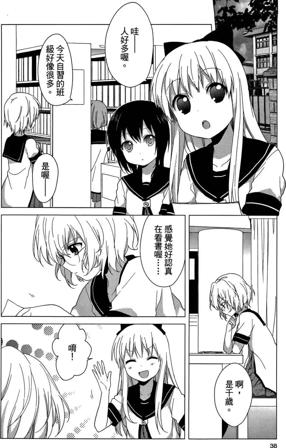 《轻松百合》第04卷 第40页