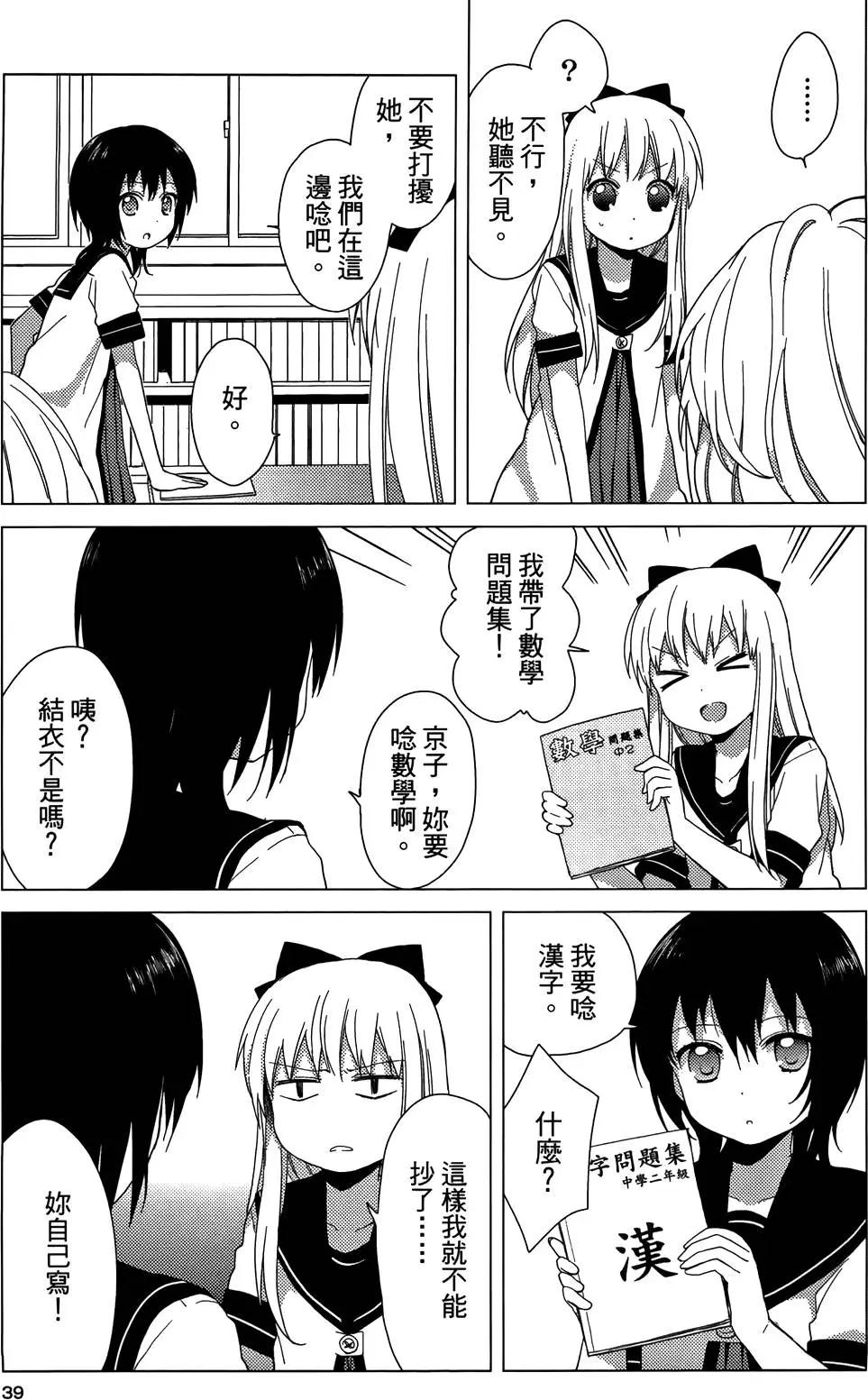 《轻松百合》第04卷 第41页
