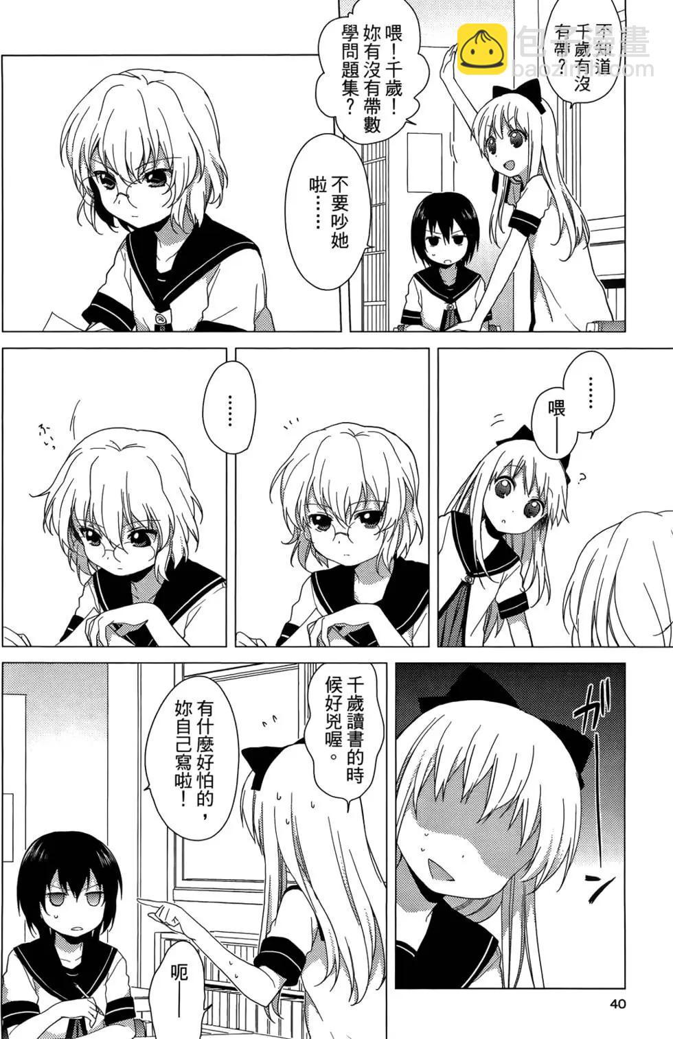 《轻松百合》第04卷 第42页